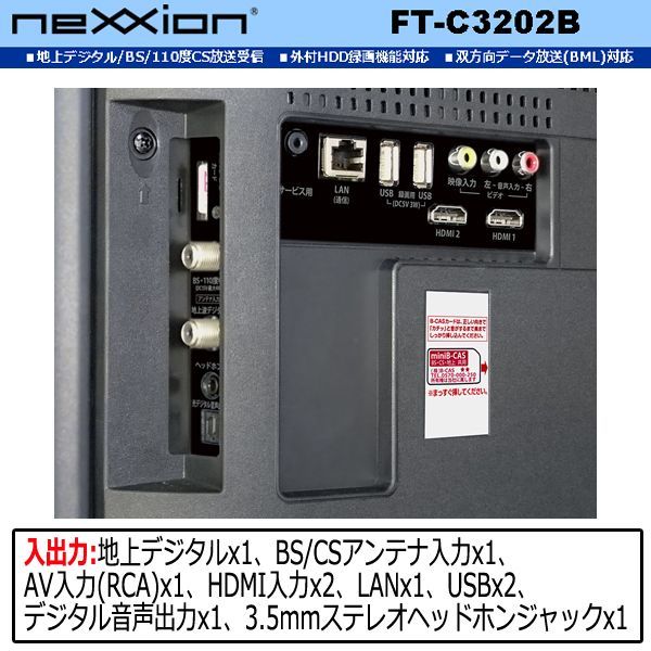 32V型フロントスピーカー地デジ/BS/110度CSデジタルハイビジョン液晶テレビ[FT-C3202B]