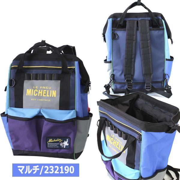 MICHELIN［ミシュラン］4WAY BAGLFC-M2S-04