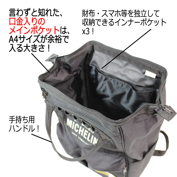 MICHELIN［ミシュラン］4WAY BAGLFC-M2S-04