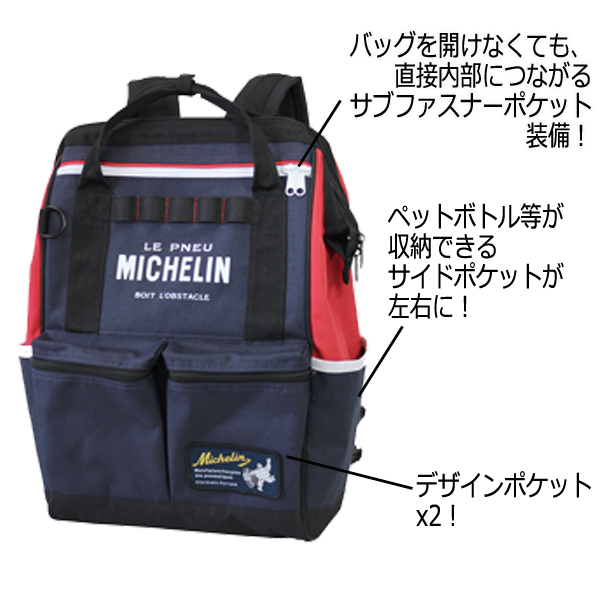 MICHELIN 4WAYリュック