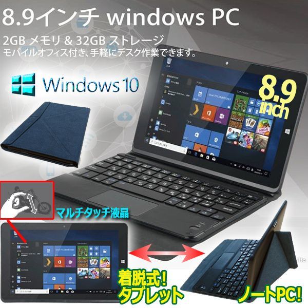 【完売です】M-WORKS 8.9" MW-WPC01 Win10-64bit