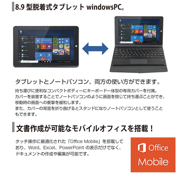M Works8 9インチwindowsモバイルオフィス搭載タブレットpc Mw Wpc01