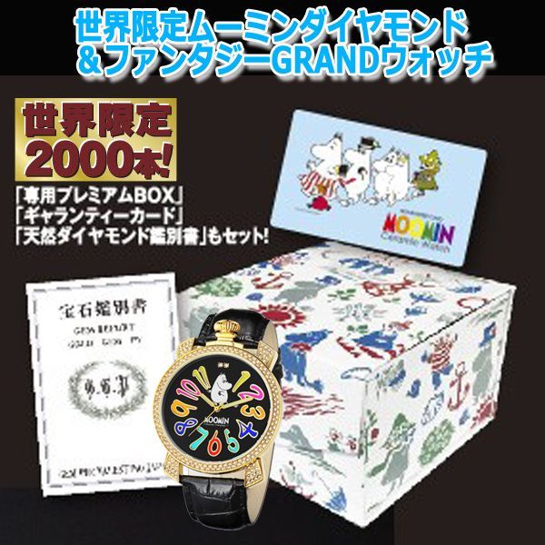 【値下げ中】ムーミン　999点限定　ダイヤモンド入り オリジナル限定ウォッチ