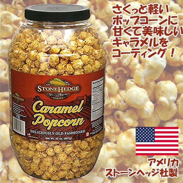 Stonehedge Farms Gourmet Christmas Kettle Corn - 26 Ounce Barrel -  Deliciously Old Fashioned - Red, and Green Popcorn