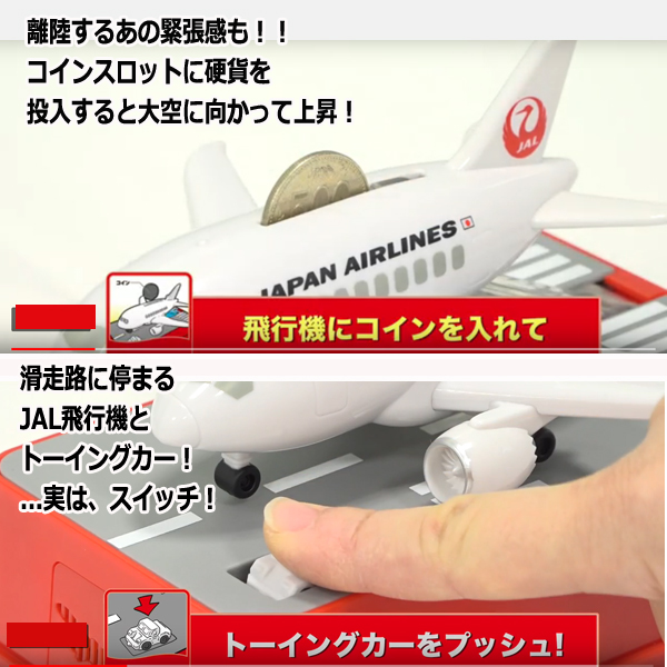 リアルサウンド 飛行機貯金箱jal