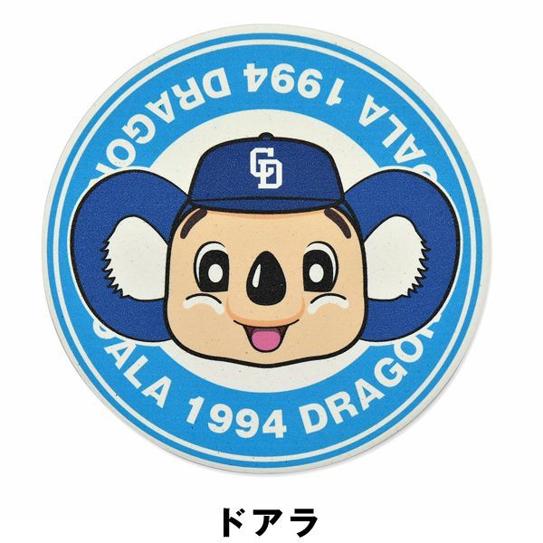 中日ドラゴンズマスコットキャラクター ドアラ卵の吸水コースター