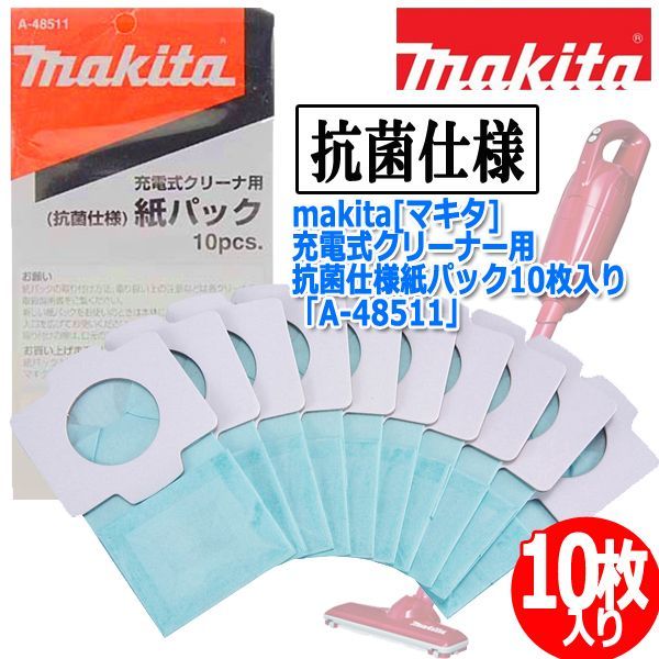 makita[マキタ]充電式クリーナー用抗菌仕様紙パック10枚入り「A-48511」INN-A-48511