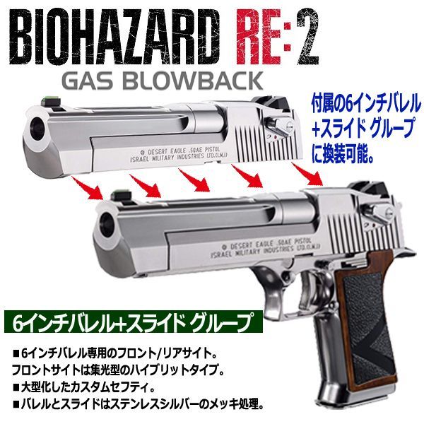 ライトニングホーク.50AE 限定品　バイオハザード　デザートイーグル