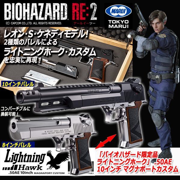 東京マルイ ライトニングホーク  限定品 バイオハザード +マガジン1