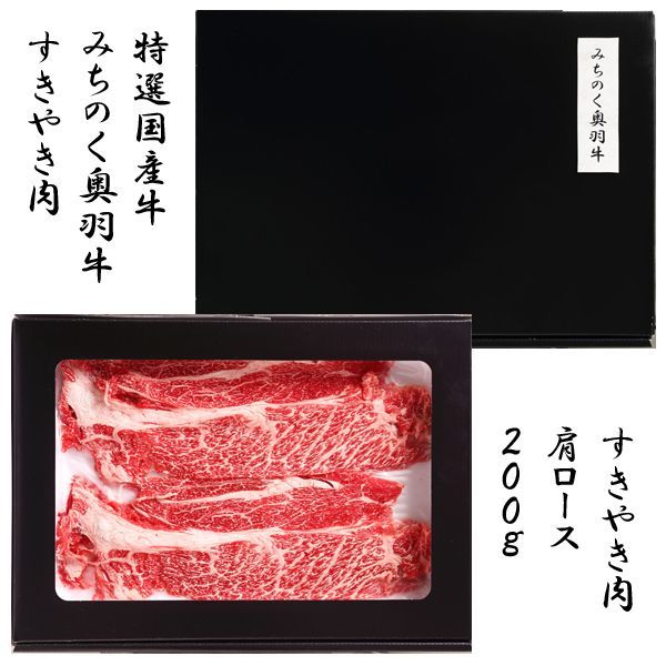 特選国産牛みちのく奥羽牛すきやき肉KMD-JB91302