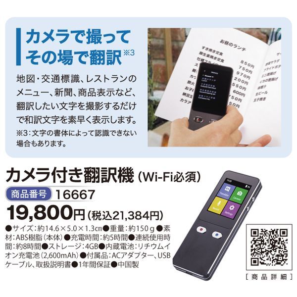 アウトレット 海外 【新品/取寄品/代引不可】対話型翻訳機「ワ-ルドスピ-ク」 HYK100ｼﾙ 音声翻訳機