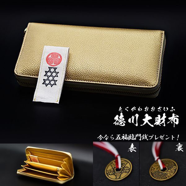 画像1: 徳川大財布（とくがわおおざいふ） (1)
