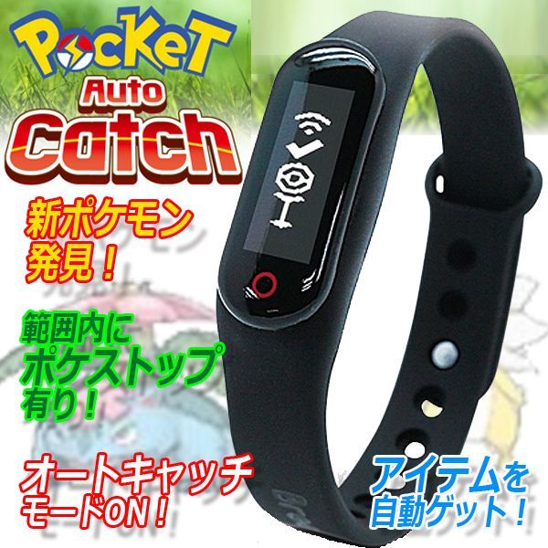 Pocket Auto Catch ポケモンGO用