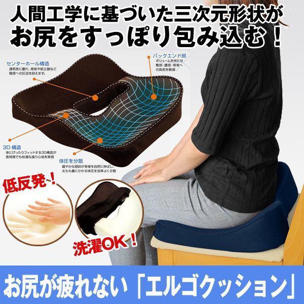 送料無料 三次元形状 エルゴクッション 3D構造 低反発ウレタン