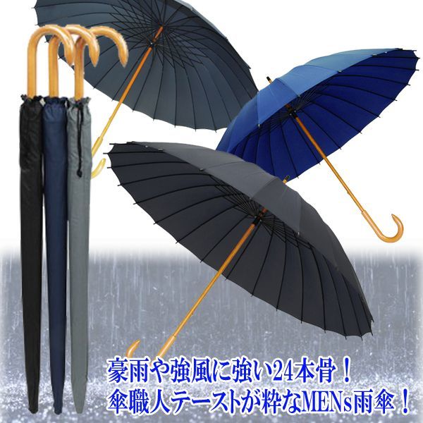 24本骨メンズ和傘「匠」SANT-JK-03
