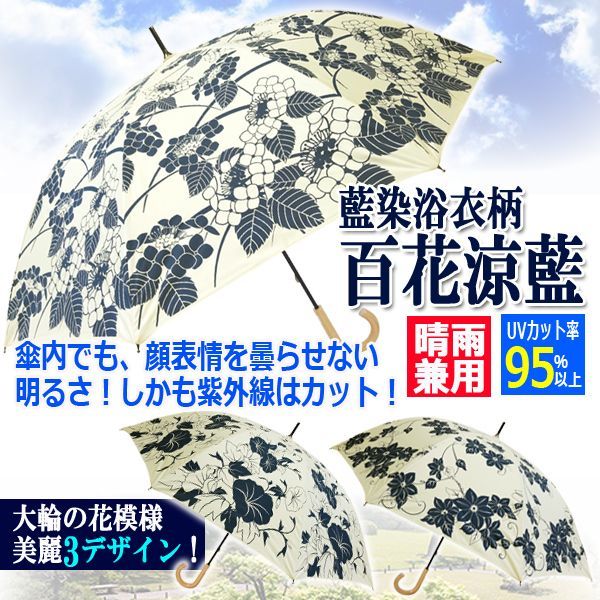 画像1: 晴雨兼用傘「UV百花涼藍」 (1)