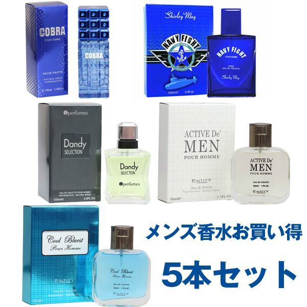 メンズ香水福袋お買い得5本セット