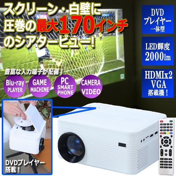 DVDプレイヤー一体型コンパクトLEDプロジェクター[El-90028]