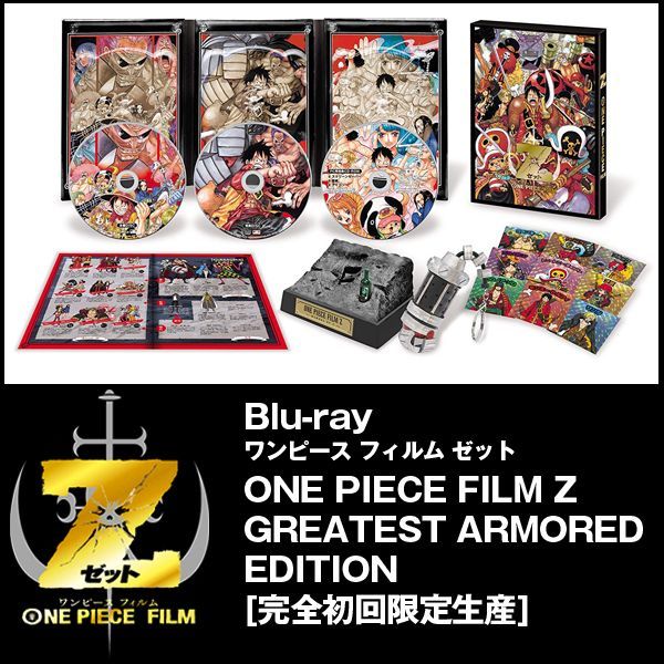 ONE PIECE FILM Z　完全初回限定生産版　Blu-ray