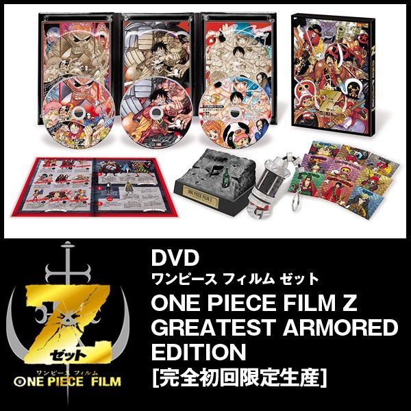 Blu Ray One Piece Film Z Greatest Armored Edition 完全初回限定生産