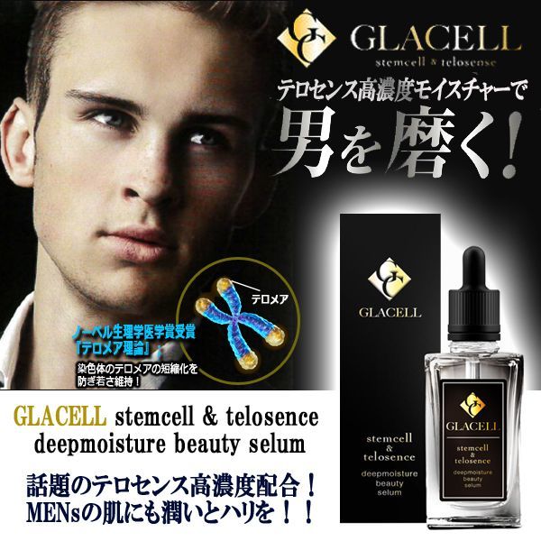 GLACELL[グラセル]ステムセル＆テロセンス ディープモイスチャー ビューティーセラムHCP-01
