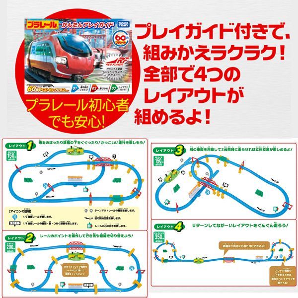 プラレール「レールも!車両も!情景も! 60周年ベストセレクションセット」