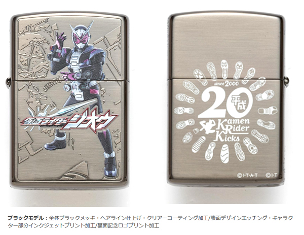 平成仮面ライダー20作品記念 仮面ライダーZIPPOセット限定BOX