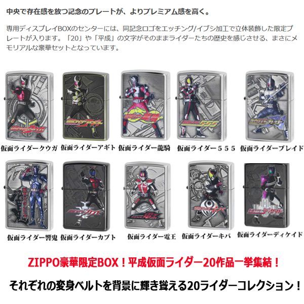 最新作好評 仮面ライダー zippo ライター 限定 平成 シリーズ 20作品 ...