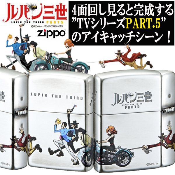 zippoジッポー　ルパン三世 4サイドチェイス PART5 純銀メッキ