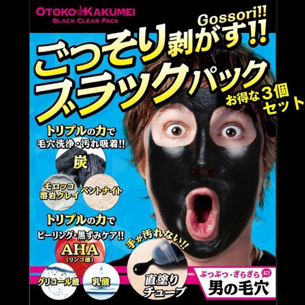 OTOKO KAKUMEIごっそり剥がすブラッククリアパックお得な３個セット(メンズフェイスパック 炭成分 毛穴パック 黒ずみ対策 男性化粧品 メ