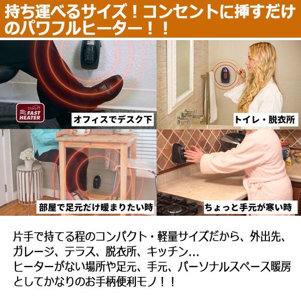 極小16cm！コンセントに挿すだけで速暖！「スターライフ ファスト