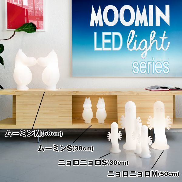 MOOMIN(ムーミン) ランプ ムーミン S MEL040001 - 1
