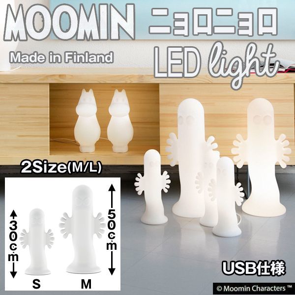 MOOMIN(ムーミン) ランプ ムーミン M MEL040002 - 2