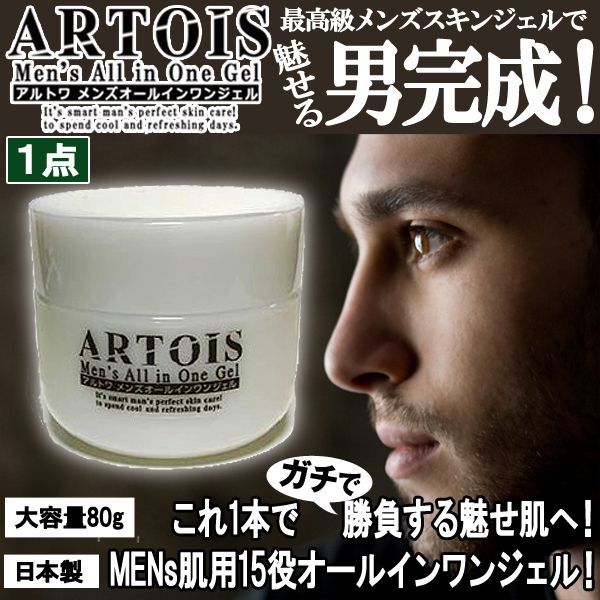 ARTOIS「アルトワ」メンズオールインワンジェル1点