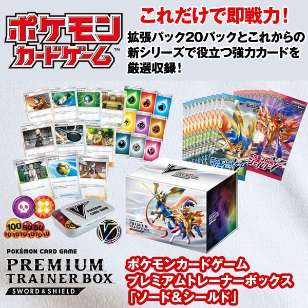 ポケモンカード　プレミアムトレーナーBOX