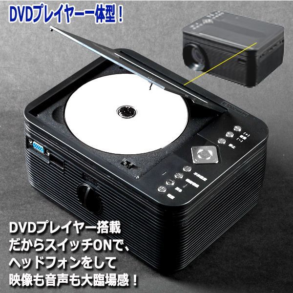 デポー DVDプレイヤー プロジェクターセット