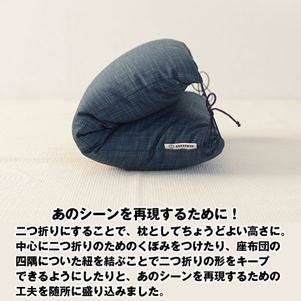 のび太のお昼寝座布団