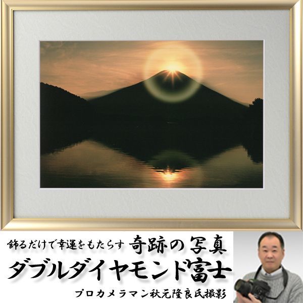 画像1: 幸運をもたらす奇跡の写真「ダブルダイヤモンド富士」 (1)