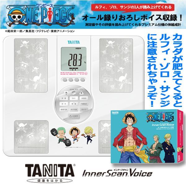 TANITA ONE PIECEインナースキャンVoice