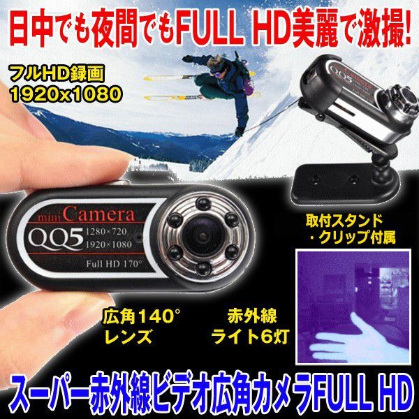 FULL HD 1080pix 小型カメラ6灯 HD画質 1080P 暗視撮影 動作検知搭載