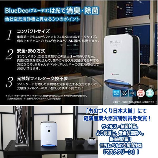 美品✨空気清浄機 マスククリーン 光触媒 フィルター交換不要エコ殺菌消臭アトピー