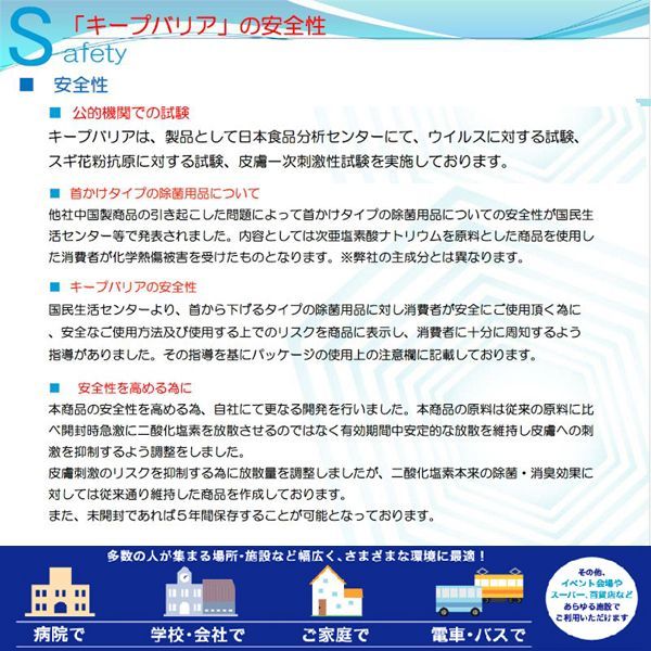 空間除菌　キープバリア 100枚入り　新品未使用