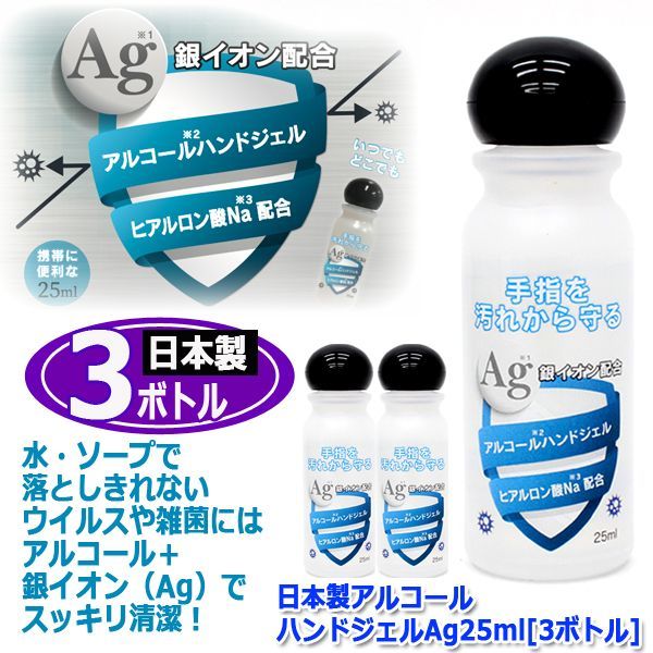 アルコールハンドゼル25ml  24個セット　日本製　携帯用