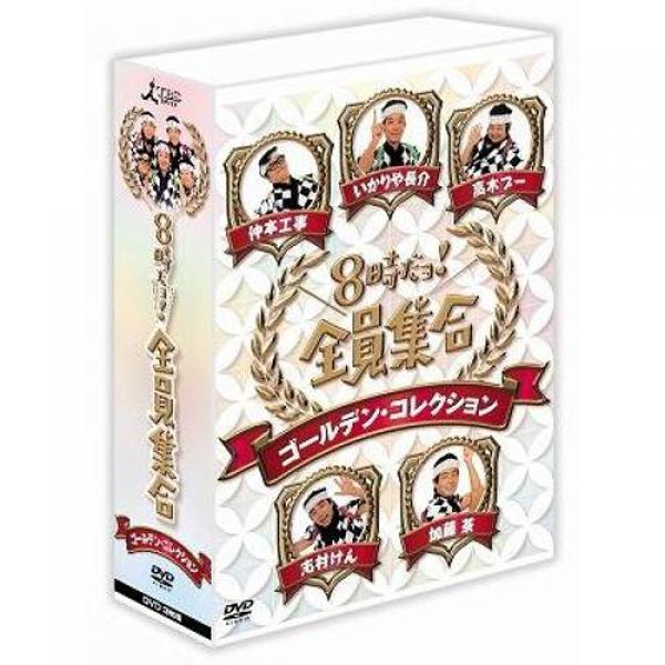 Dvd Box 8時だョ 全員集合 ゴールデン コレクション