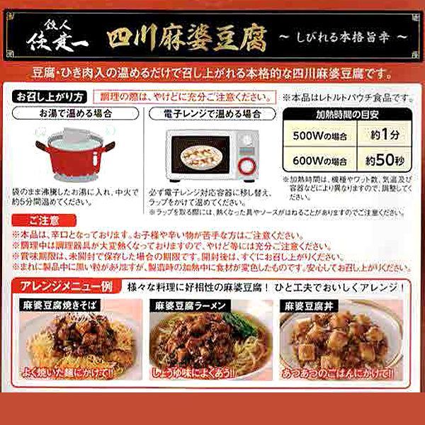 鉄人陳建一「四川麻婆豆腐」4食セット(常温）EDN-0072