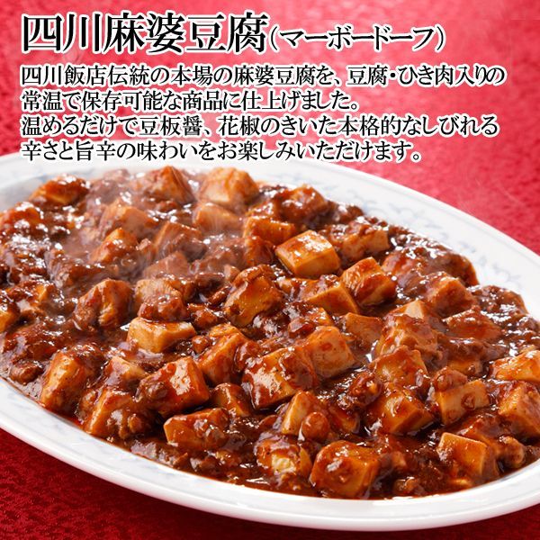 鉄人陳建一 四川麻婆豆腐 4食セット 常温 鉄人陳建一 四川麻婆豆腐 4食セット 常温