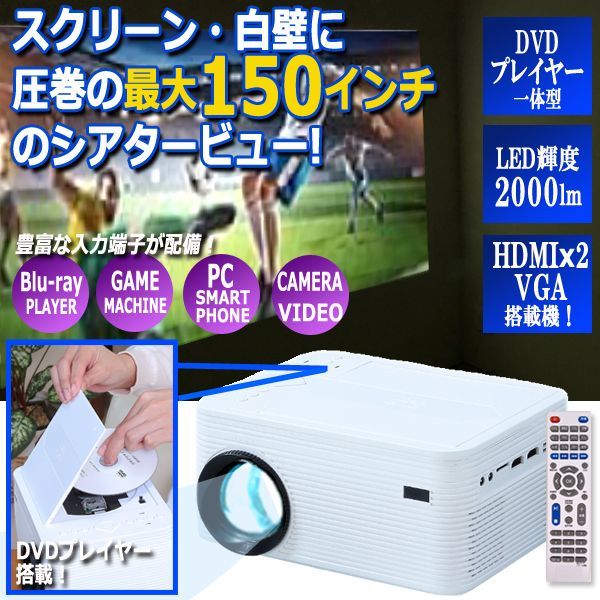 【新品未使用】AKRT DVDプレイヤー搭載　プロジェクター