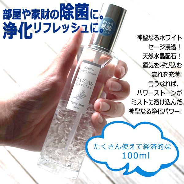 100％天然成分LUCAS[ルカス]ハーブ除菌スプレー100mlJHO-291-100