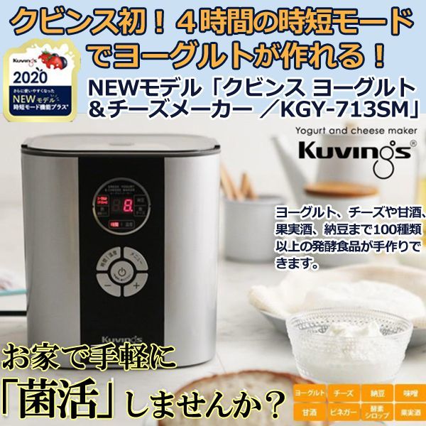 クビンス ヨーグルト&チーズメーカー 手作り クッキング キッチン 台所