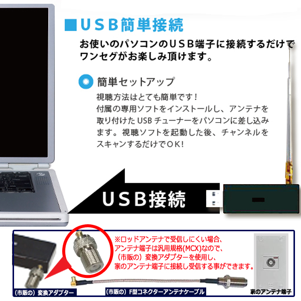 USBに簡単接続！パソコン専用ワンセグTVチューナー（番組表・録画機能付き）[1点]